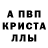 A-PVP кристаллы Sean Lindsay